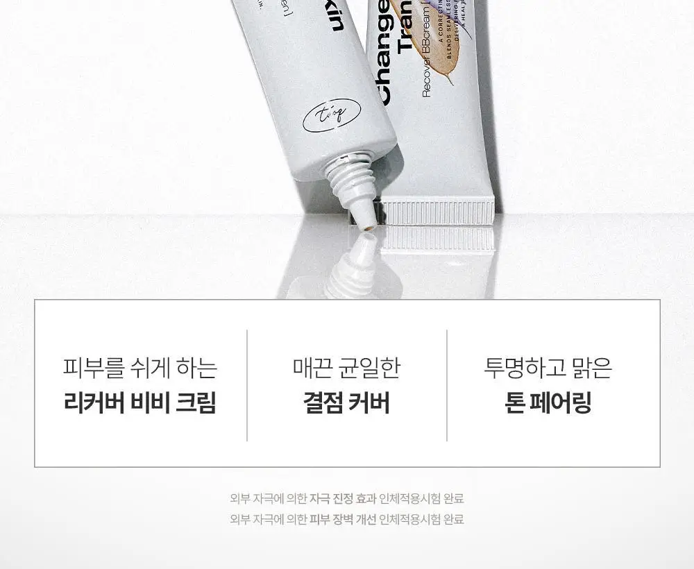 [미니 픽서 증정 기획/미니 블러셔&퍼프 증정 기획] 투크 트렌스페어런트 리커버 비비크림 2colors 상세페이지 12